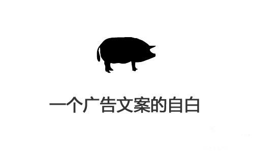 58句經(jīng)典廣告文案 據(jù)說是知乎上點贊最多的廣告
