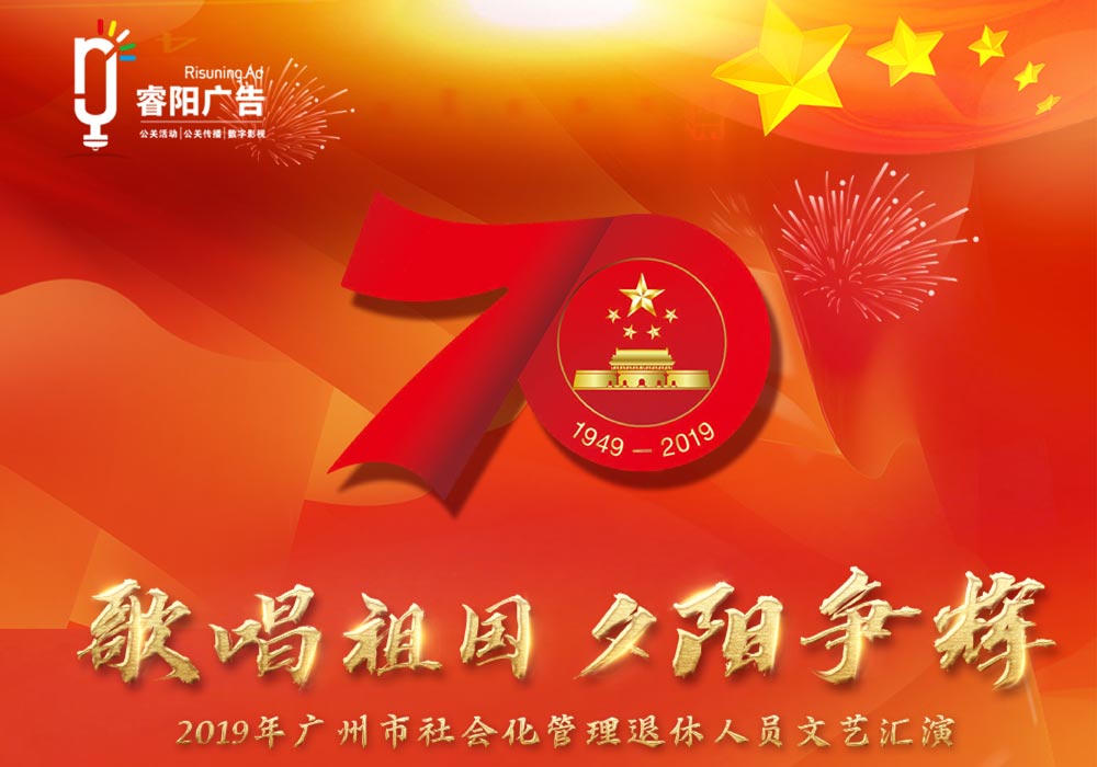 歌唱祖國夕陽爭(zhēng)輝文藝匯演活動(dòng)